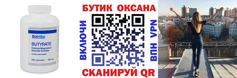 БУТИРАТ бутик продажа наркотиков Шацк